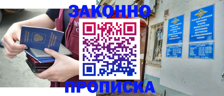 временная регистрация адрес в Сунже