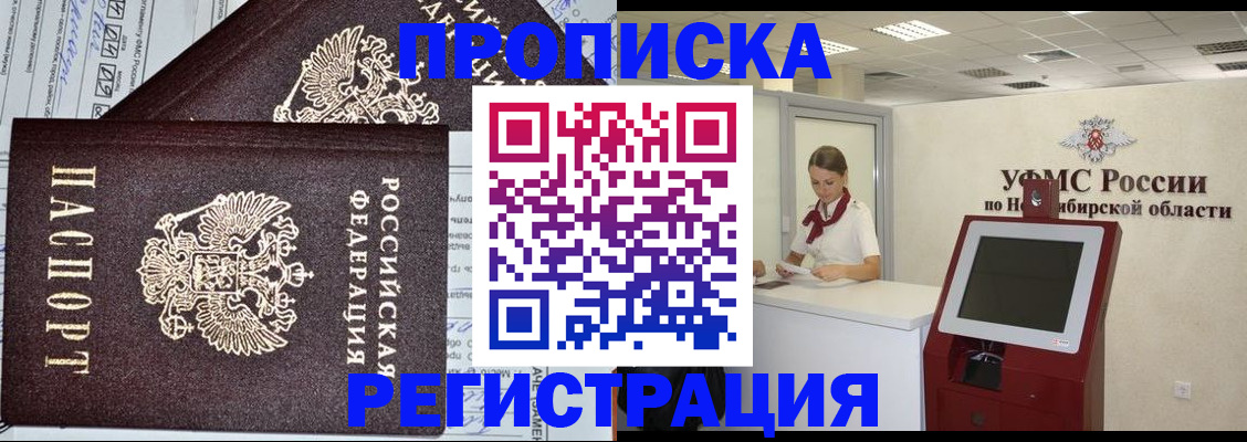 временная регистрация собственник в Сунже
