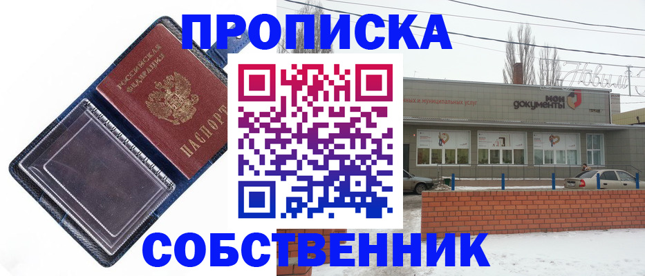 прописка 2025 в Сунже