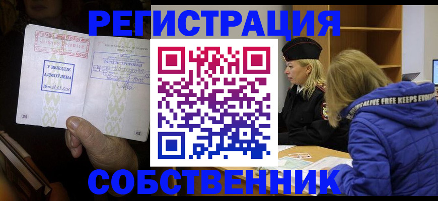 прописка регистрация в Сунже