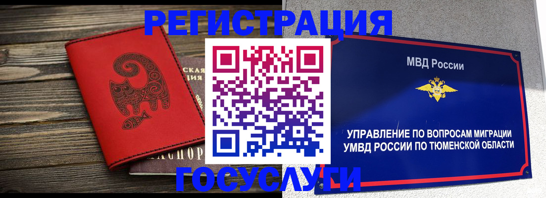 временная регистрация купить в Сунже