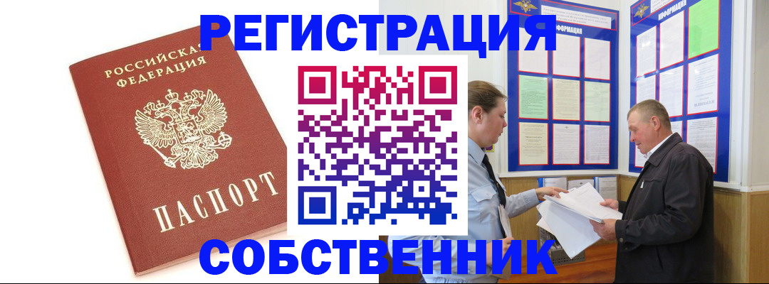 прописка для кредита в Сунже